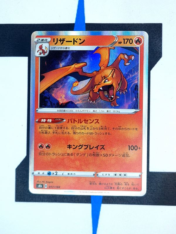    pokemon-karte-charizard-vmax-climax-s8b-017-japanisch