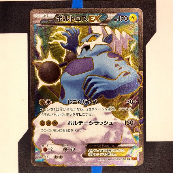 pokemon-karte-thundurus-ex-