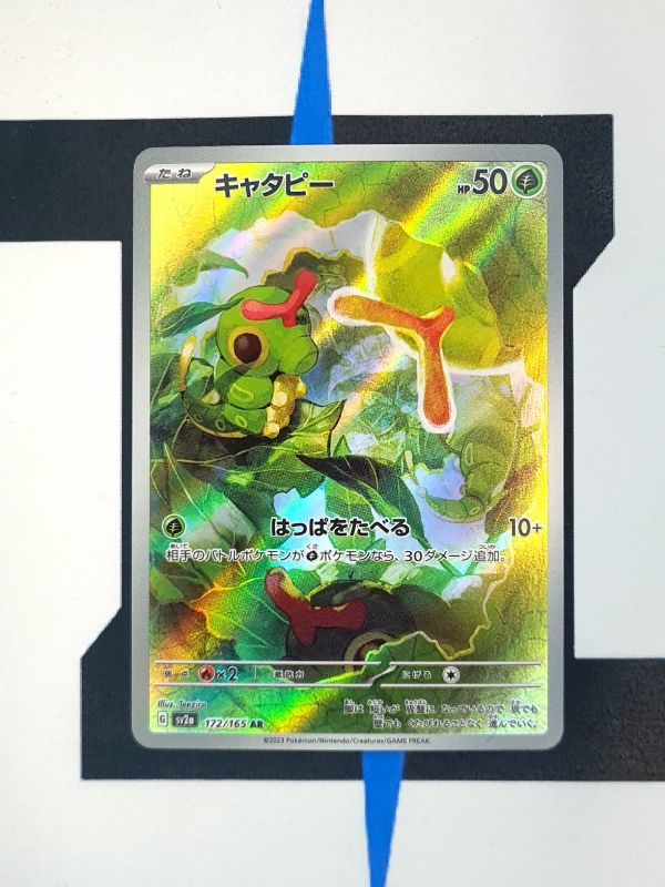    pokemon-karten-caterpie-art-rare-pokemon-card-151-sv2a-172-japanisch