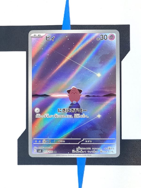    pokemon-karten-cleffa-art-rare-ruler-of-the-black-flame-sv3-113-japanisch
