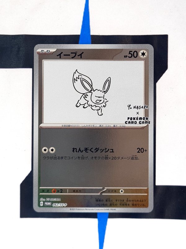    pokemon-karten-eevee-altart-scarlet-violet-promos-62-japanisch-yu-nagaba