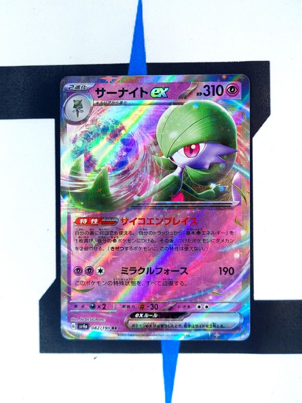 pokemon-karten-gardevoir-ex-shiny-treasure-ex-082-japanisch