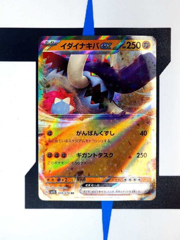 pokemon-karten-great-tusk-ex-scarlet-ex-049-japanisch