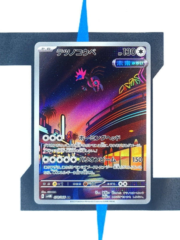 pokemon-karten-iron-jugulis-artrare-future-flash-078-japanisch