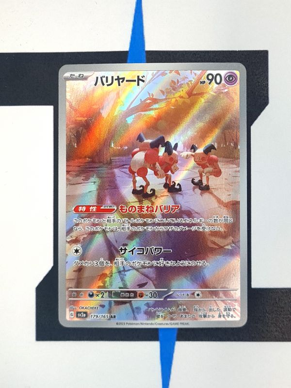    pokemon-karten-mr.mime-art-rare-pokemon-card-151-sv2a-179-japanisch