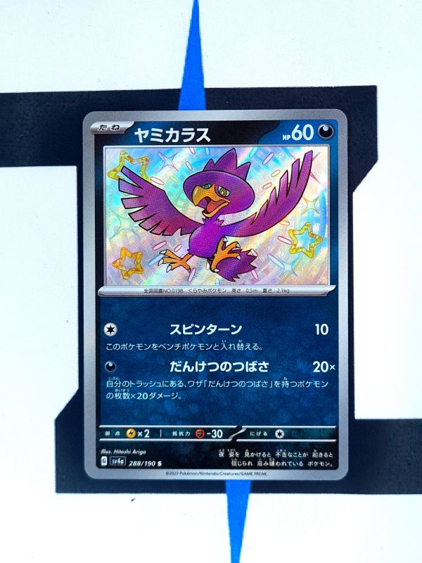 pokemon-karten-murkrow-babyshiny-shiny-treasure-ex-288-japanisch