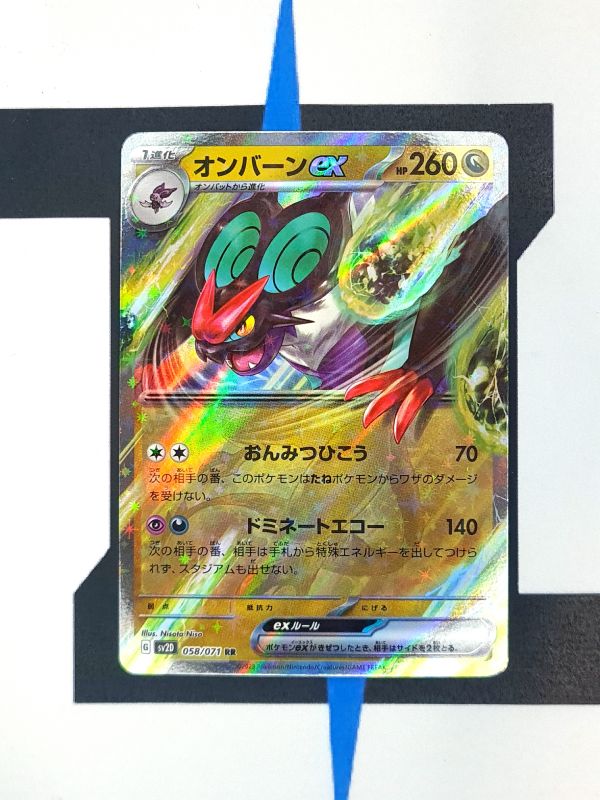     pokemon-karten-noivern-ex-clay-burst-sv2a-058-japanisch