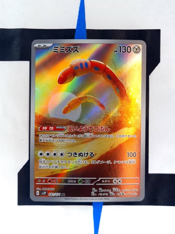 pokemon-karten-orthworm-artrare-snow-hazard-81-japanisch