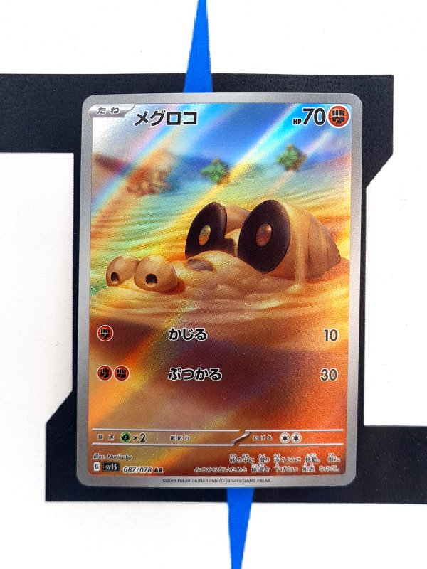    pokemon-karten-sandile-artrare-scarlet-ex-87-japanisch