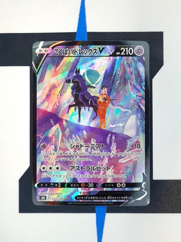    pokemon-karten-shadow-rider-calyrex-v-charakter-rare-vmax-climax-s8b-235-japanisch