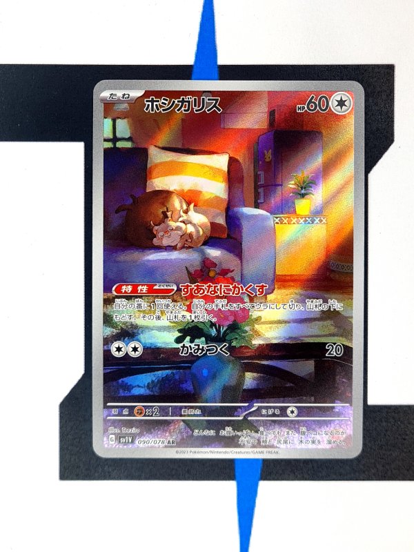 pokemon-karten-skwovet-artrare-violet-ex-90-japanisch