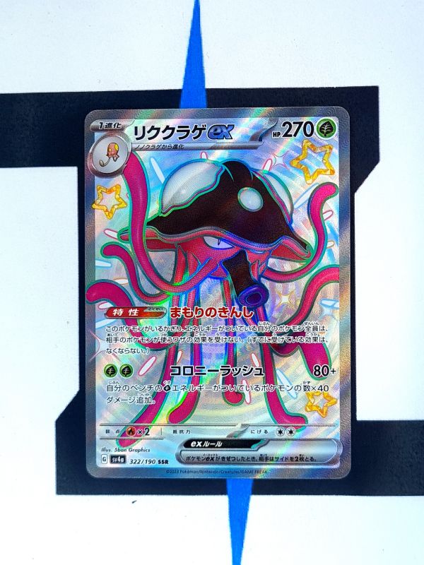 pokemon-karten-toedscruel-ex-shiny-shiny-treasure-ex-322-japanisch