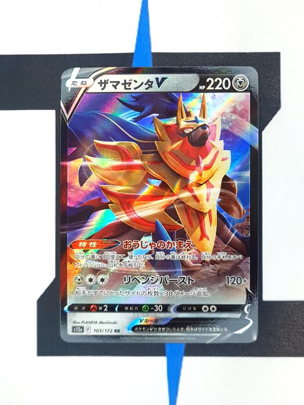     pokemon-karten-zamazenta-v-vstar-universe-s12a-103-japanisch
