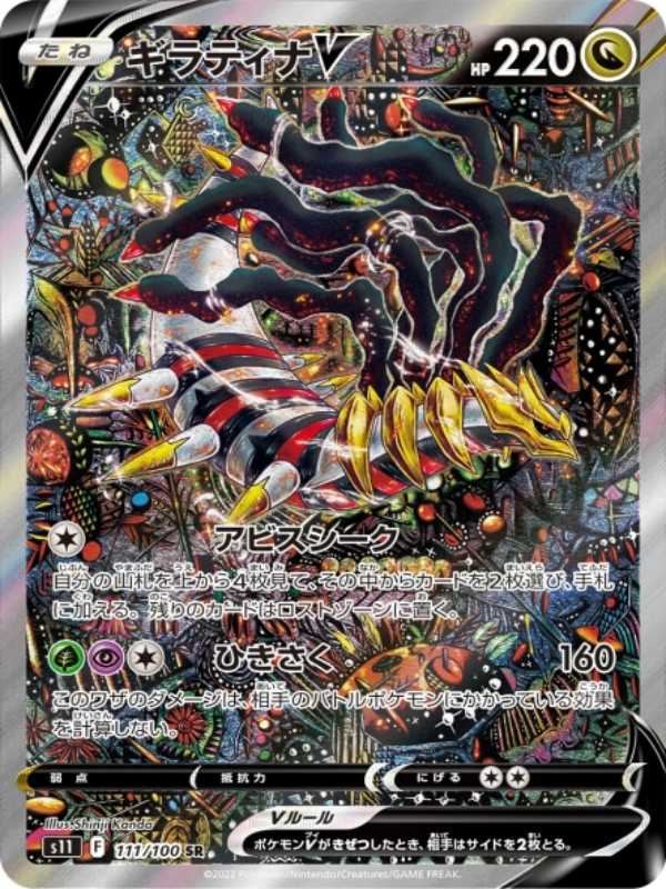 pokemon-lost-abyss-giratina-v-111-secret-rare-japanisch