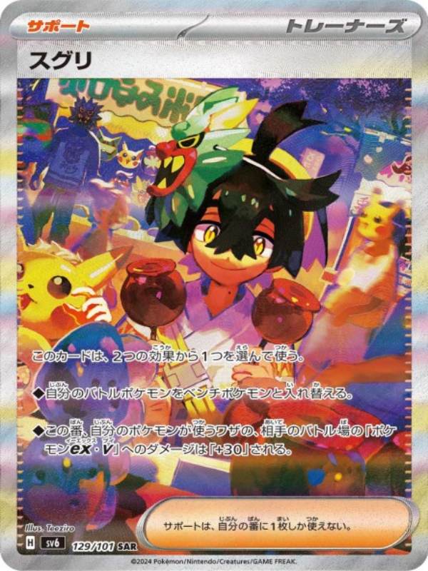 pokemon-mask-of-change-kieran-129-secret-art-rare-japanisch