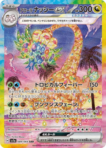 pokemon-paradies-dragona-alolan-exggutor-ex-089-secret-art-rare-japanisch