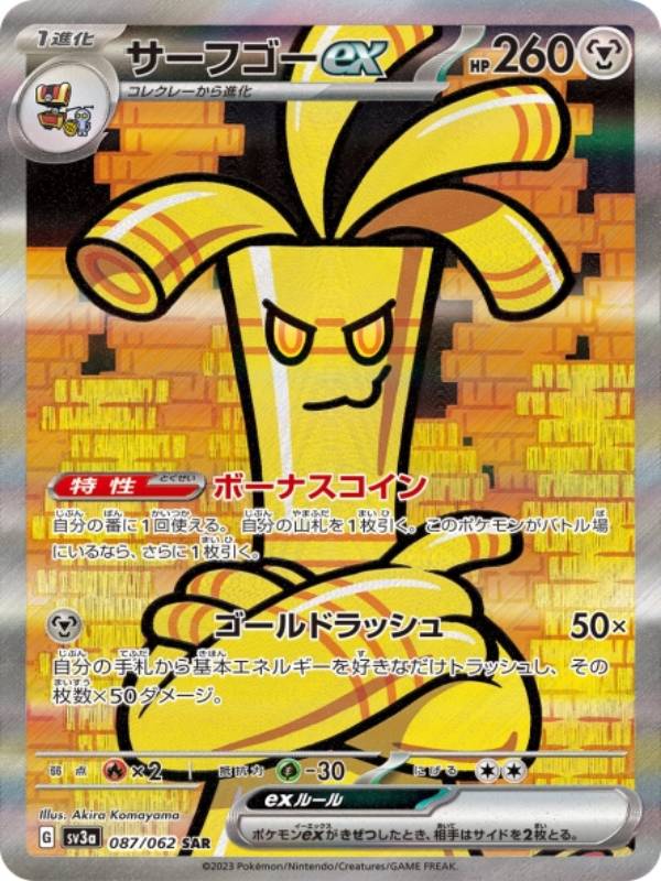 pokemon-raging-surf-gholdengo-ex-087-secret-art-rare-japansich