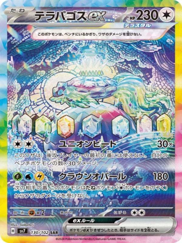 pokemon-stellar-miracle-terapagos-ex-130-secret-art-rare-japanisch