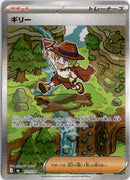 pokemon_karten_aarune_special_illustration_rare_m6_111_japanisch