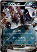 pokemon_karten_absol_ex_ultra_rare_sv3_073_japanisch