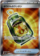 pokemon_karten_adventuring_lantern_ultra_rare_m6_097_japanisch