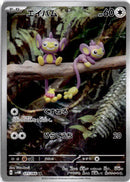 pokemon_karten_aipom_illustration_rare_sv4m_075_japanisch