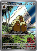 pokemon_karten_alolan_dugtrio_illustration_rare_sv8_116_japanisch