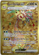 pokemon_karten_alolan_exeggutor_ex_full_art_sv7a_092_japanisch