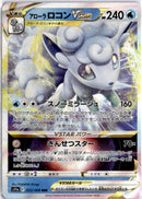 pokemon_karten_alolan_vulpix_vstar_ultra_rare_s11a_023_japanisch
