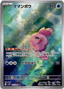 pokemon_karten_alomomola_illustration_rare_sv11b_112_japanisch