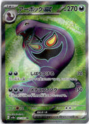 pokemon_karten_arbok_ex_full_art_sv2a_187_japanisch