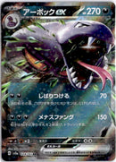pokemon_karten_arbok_ex_ultra_rare_sv2a_024_japanisch