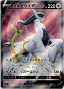 pokemon_karten_arceus_v_full_art_s9_111_japanisch