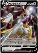 pokemon_karten_arceus_v_ultra_rare_s12a_126_japanisch