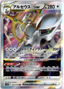 pokemon_karten_arceus_vstar_ultra_rare_s12a_127_japanisch