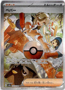 pokemon_karten_arven_special_illustration_rare_sv4a_353_japanisch