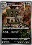 pokemon_karten_bastiodon_illustration_rare_m5_091_japanisch