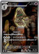 pokemon_karten_beheeyem_illustration_rare_sv11b_127_japanisch
