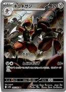 pokemon_karten_bisharp_illustration_rare_sv11b_148_japanisch