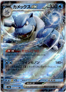 pokemon_karten_blastoise_ex_ultra_rare_sv2a_009_japanisch