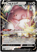 pokemon_karten_blissey_v_ultra_rare_s8b_127_japanisch