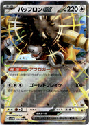 pokemon_karten_bouffalant_ex_ultra_rare_sv11w_075_japanisch