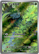 pokemon_karten_bulbasaur_illustration_rare_sv2a_166_japanisch_2