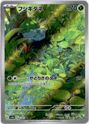 pokemon_karten_bulbasaur_illustration_rare_sv2a_166_japanisch_3