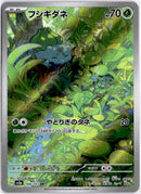 pokemon_karten_bulbasaur_illustration_rare_sv2a_166_japanisch_5