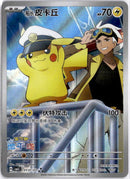 pokemon_karten_captain_pikachu_holo_rare_cbb5c_01_chinese