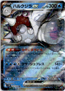 pokemon_karten_cetitan_ex_ultra_rare_sv10_032_japanisch