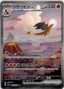 pokemon_karten_charizard_ex_special_illustration_rare_sv2a_201_japanisch