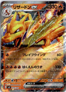 pokemon_karten_charizard_ex_ultra_rare_svg_009_japanisch