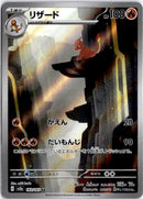 pokemon_karten_charmeleon_illustration_rare_sv2a_169_japanisch_2